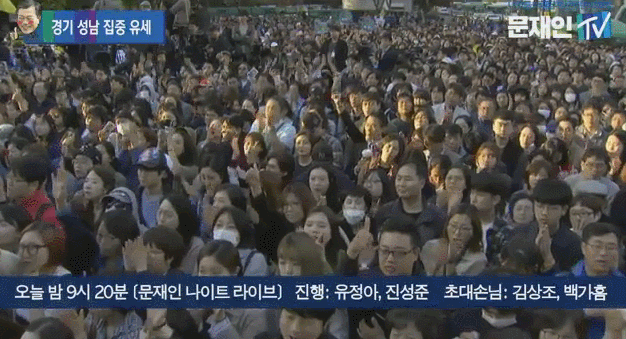현시각 문재인 유세 현장.gif | 인스티즈