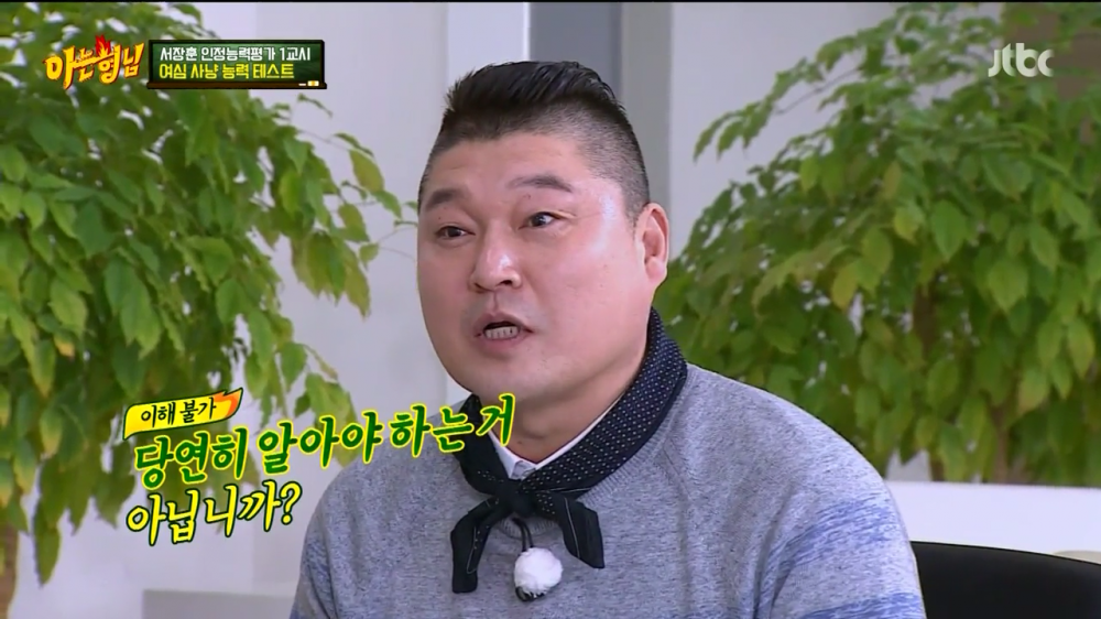 [아는형님] 여심 사냥 능력 테스트 질문 수준 | 인스티즈