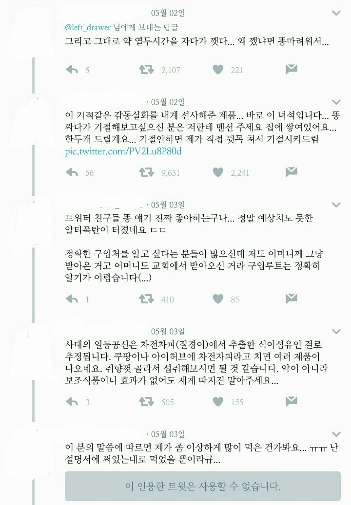 트위터에서 장안의 화제였던 똥기사 얘기.txt | 인스티즈