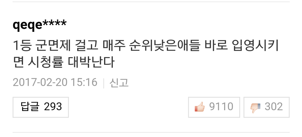 프로듀스101 시즌2 대박나는 방법 | 인스티즈