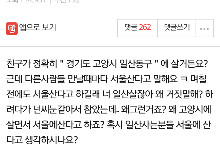일산 살면서 서울산다고 뻥치는 친구.jpg | 인스티즈
