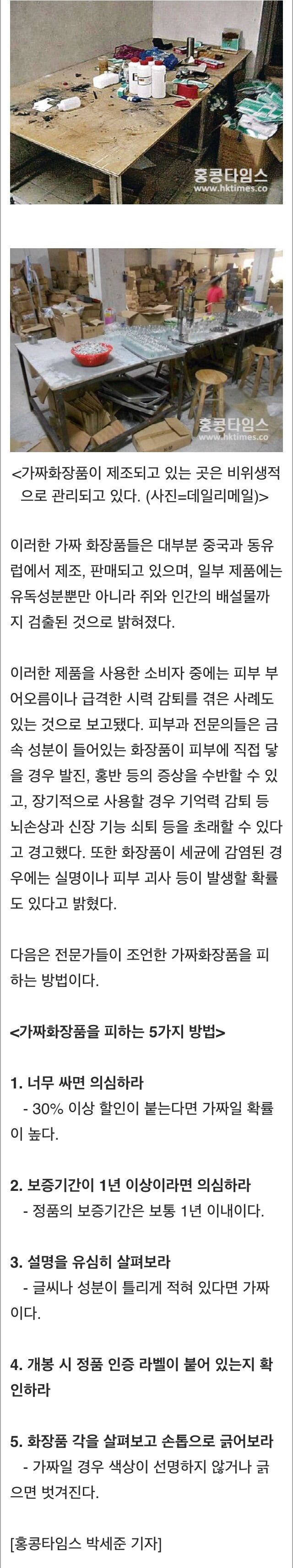 인터넷 가짜 화장품 조심하세요! | 인스티즈
