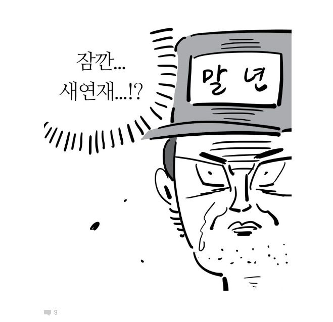 [이말년수필] 이말년서유기말고 이말년이 연재하고 있는 또 다른 웹툰 | 인스티즈
