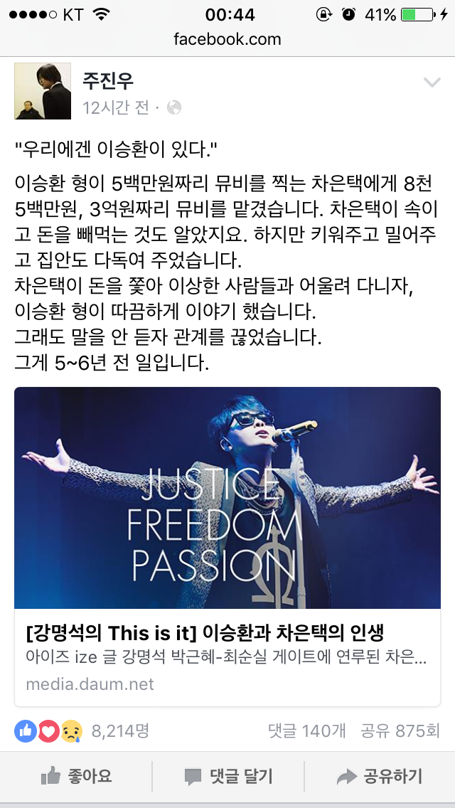 이승환이 차은택을 멀리하는 이유 | 인스티즈