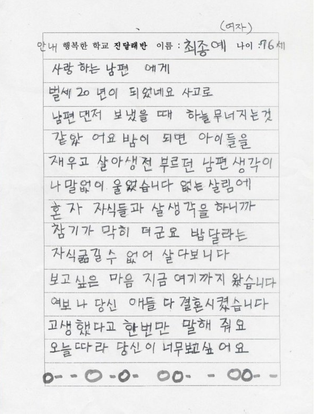 사랑하는 남편에게...jpg | 인스티즈