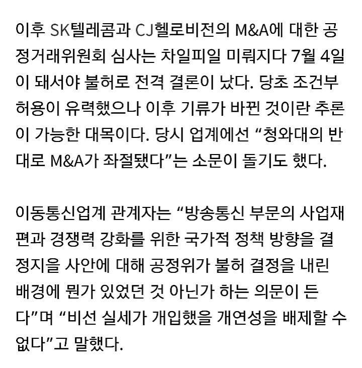 최순실 국정농단SKT-CJ헬로비전 합병 무산에도 최순실 개입했나!jpg | 인스티즈