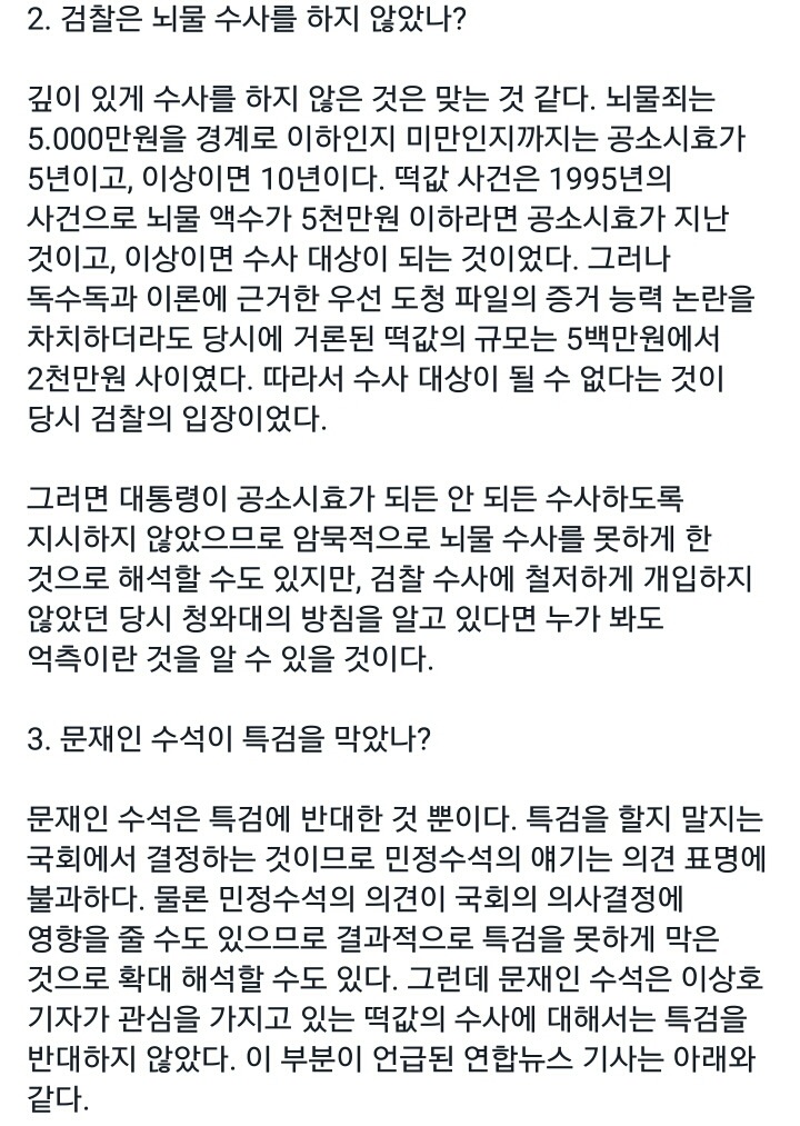 고일석 전 기자 페이스북(X파일관련) | 인스티즈