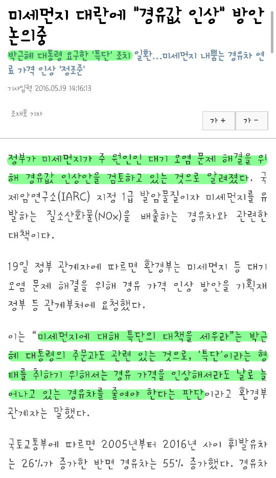 2014년부터 초미세먼지(PM2.5)가 급격히 많아진 이유 | 인스티즈