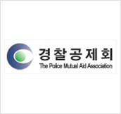 경찰공제회 이미지