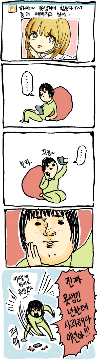 여자 니트족의 만화가 너무 리얼하다 | 인스티즈