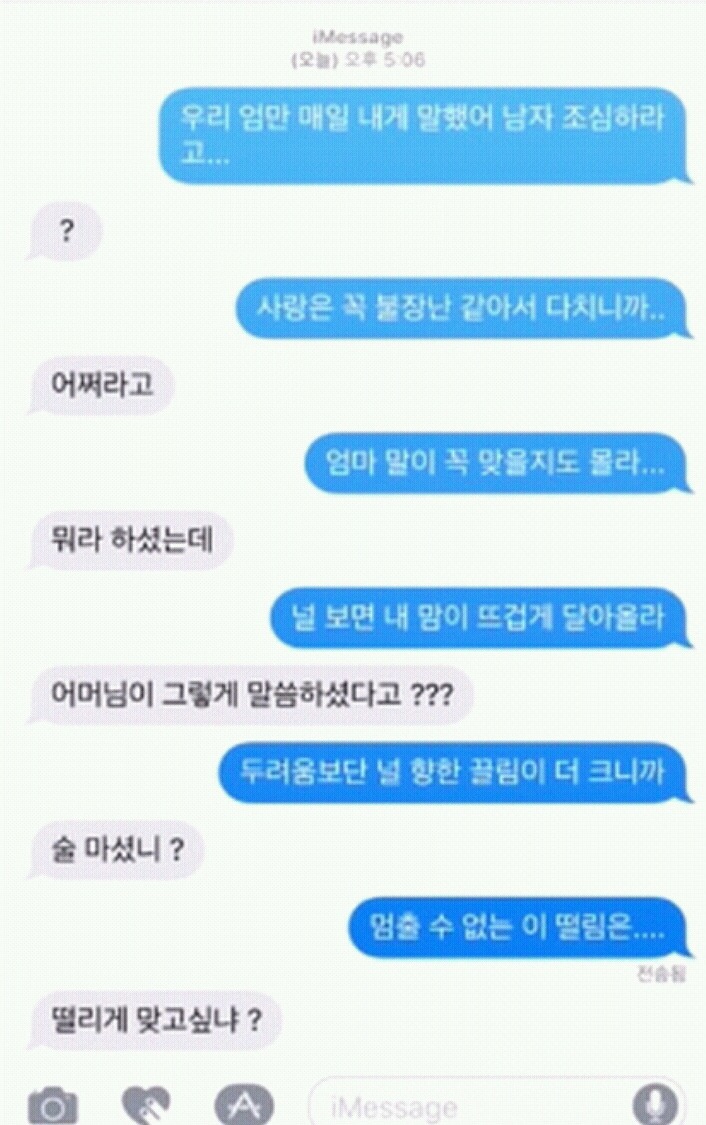 남사친에게 블랙핑크 불장난 가사로 고백을 해보았다 | 인스티즈