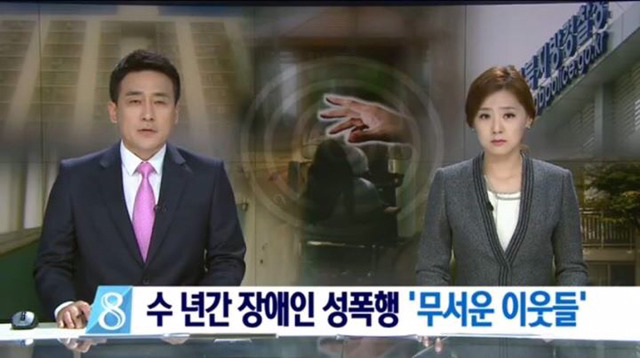 한 동네 지적장애인 수년간 성폭행한 노인 등 5명 구속 | 인스티즈