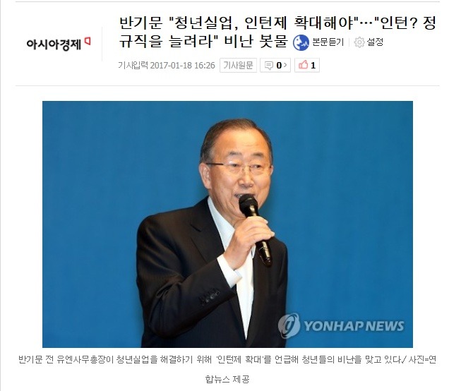 하는 쇼맨십마다 구설수에 오르는 반기문.jpg | 인스티즈