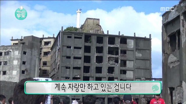 오늘자 무도 하시마섬의 가슴아픈 역사.. | 인스티즈