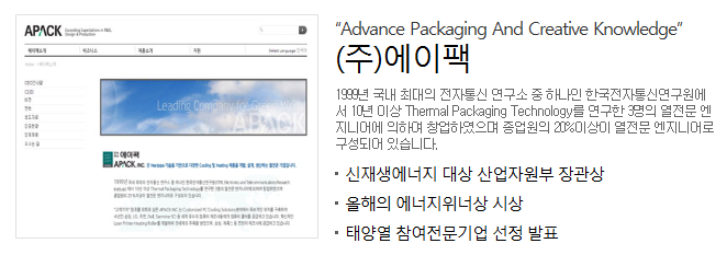 (주)에이팩 이미지