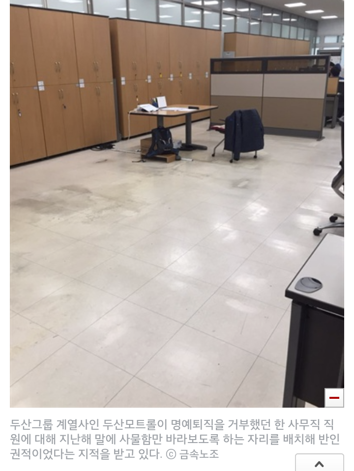 명퇴 거부자의 자리.. | 인스티즈