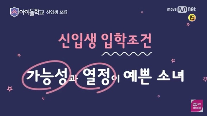 요번 7월에 방송하는 아이돌학교 | 인스티즈