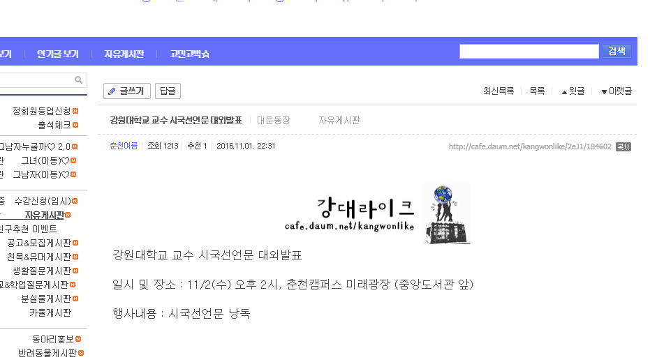 강원대학교 교수 시국선언문 대외발표 | 인스티즈