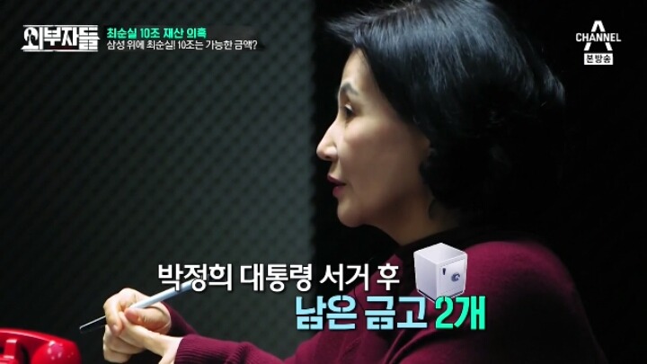 [외부자들] 최순실 10조 재산 의혹 | 인스티즈