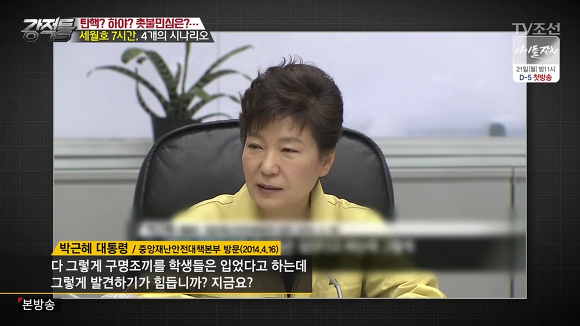 박근혜가 세월호 발생 8시간 만에 중대본 방문해서 한다는 소리 | 인스티즈