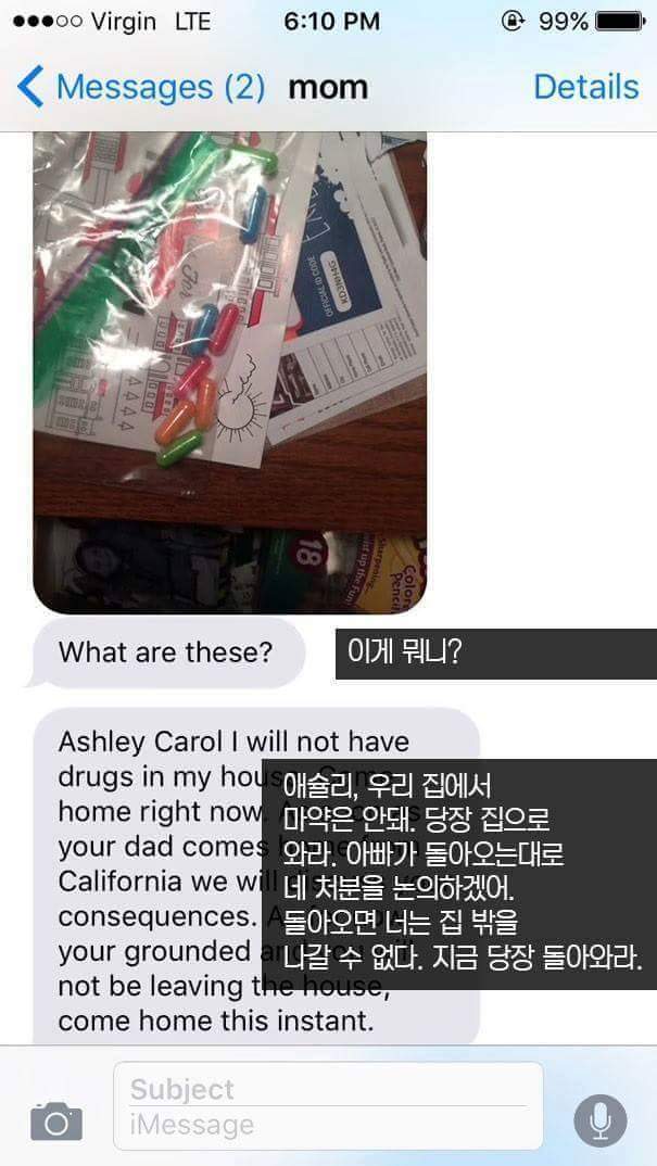 딸이 마약한다고 착각한 엄마의 문자 | 인스티즈