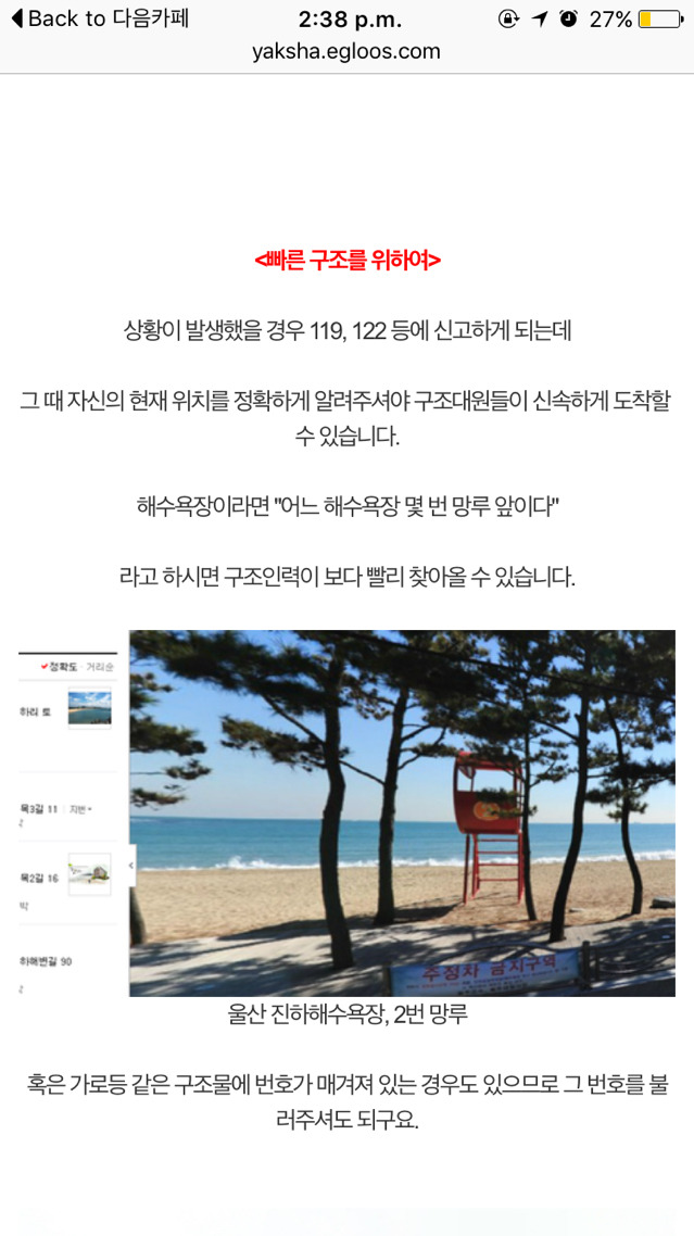 여름철 물놀이 안전 수칙 (물놀이 가기전 읽어보시길 추천) | 인스티즈