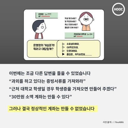 백수는 통장도 못만드나요? 통장고시(高試)체험기 | 인스티즈