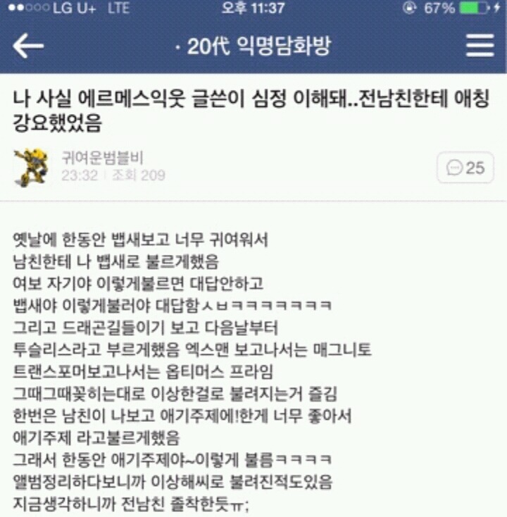 남친한테 에르메스라고 불러달랬는데 남친이 싫대서 (웃긴글) | 인스티즈