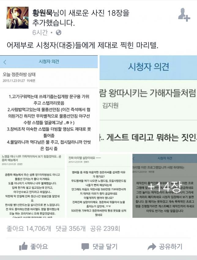 감히 무도를 건드린 마리텔.jpg | 인스티즈