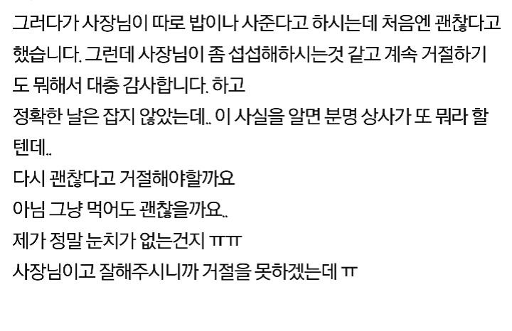 사장님과 단둘이 식사 | 인스티즈