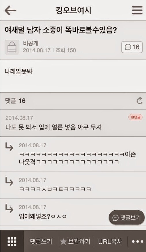 남자의 소중이를 똑바로 못 쳐다보겠다는 여시들 | 인스티즈