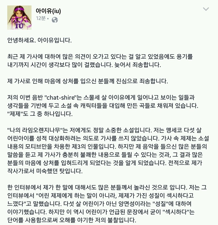 아이유 페이스북 업데이트 | 인스티즈