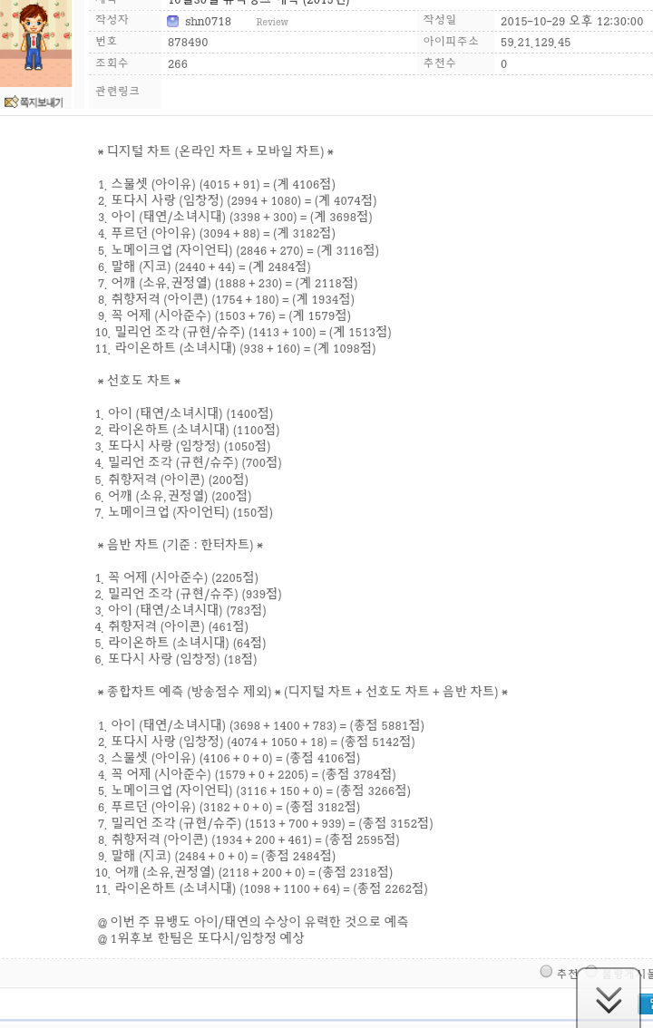 10월30일 뮤뱅예측 | 인스티즈