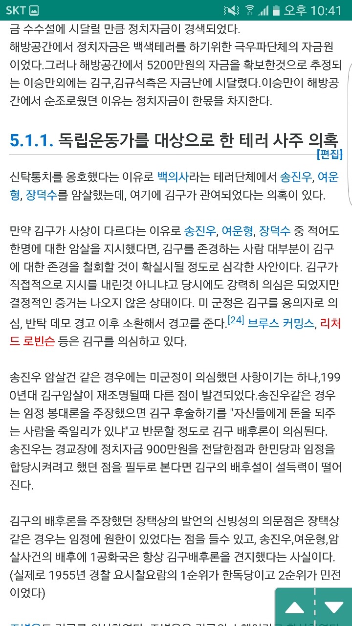 김구에 대한 의혹들 | 인스티즈