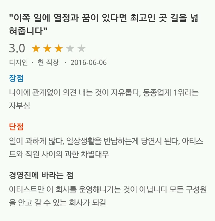 엔터테인먼트별 기업 리뷰(SM YG JYP) | 인스티즈