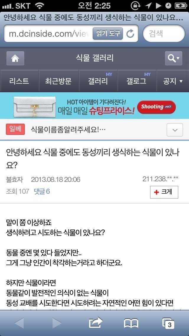 안녕하세요 식물 중에도 동성끼리 생식 하는 식물이 있나요? | 인스티즈