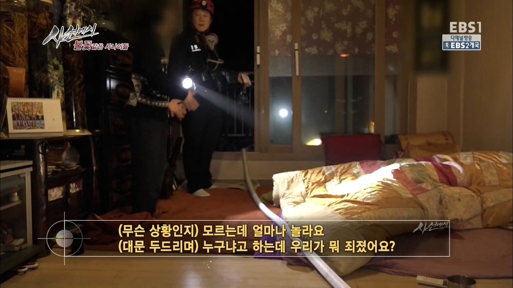 화재 출동한 소방관을 가만 두지 않겠다는 집주인.jpg | 인스티즈