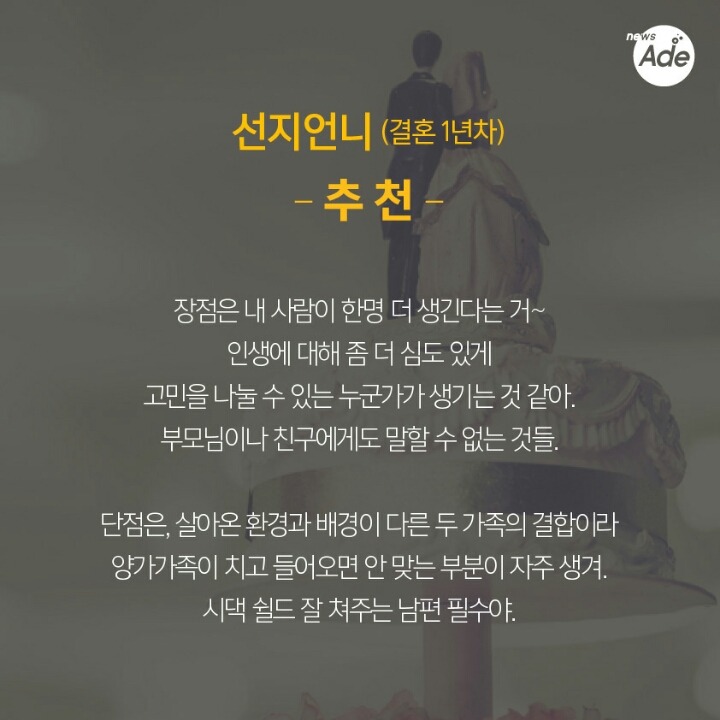 유부녀 언니들이 들려주는 결혼의 장단점 | 인스티즈