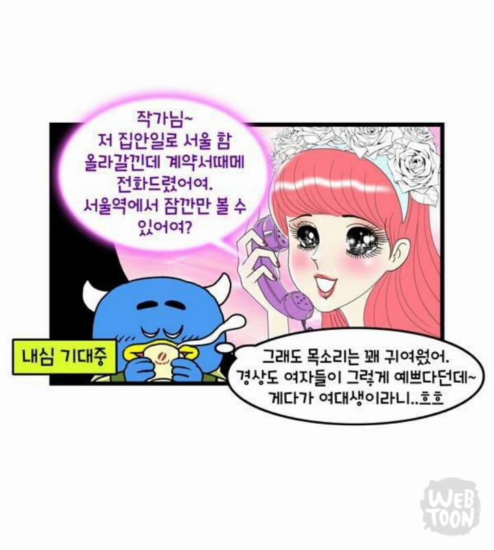 강남미인 시리즈(사랑꾼 사랑둥이 사랑사랑누가말했나 사랑없으면 못 사는 남자 웹툰계의 벤츠 윌유메리미 작가) | 인스티즈