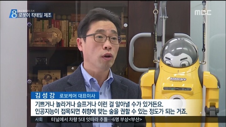 로봇 바텐더·바리스타 일상 속으로 | 인스티즈