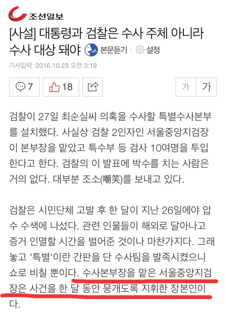 이쯤에서 보는 조선일보 사설 | 인스티즈