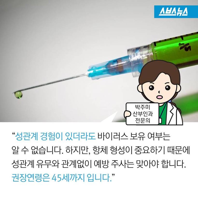 남자도 자궁경부암 예방주사를 맞아야 | 인스티즈