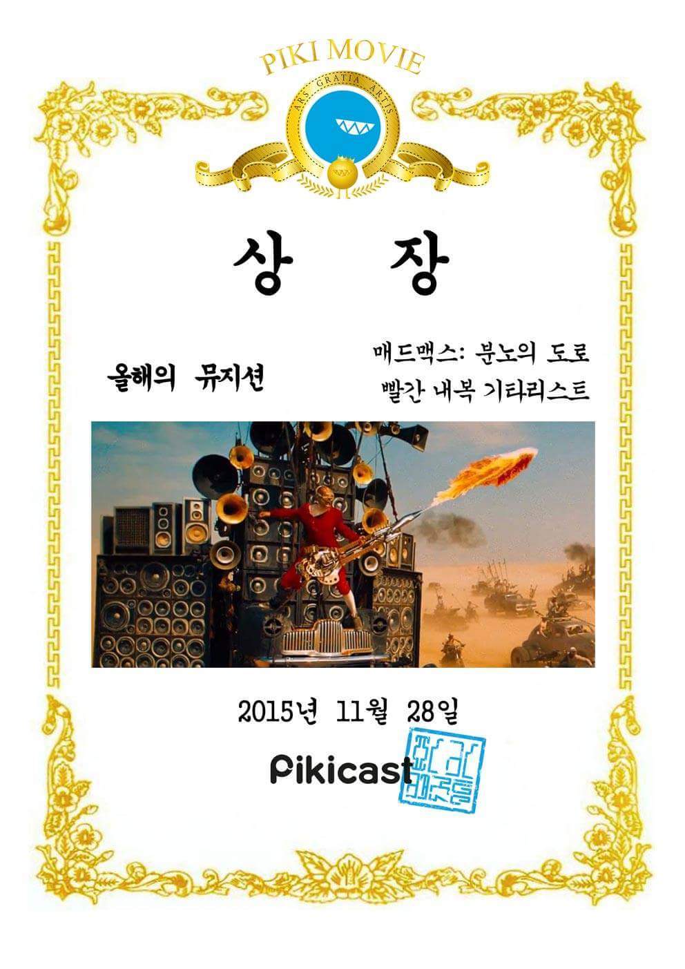 2015년을 빛낸 영화 | 인스티즈