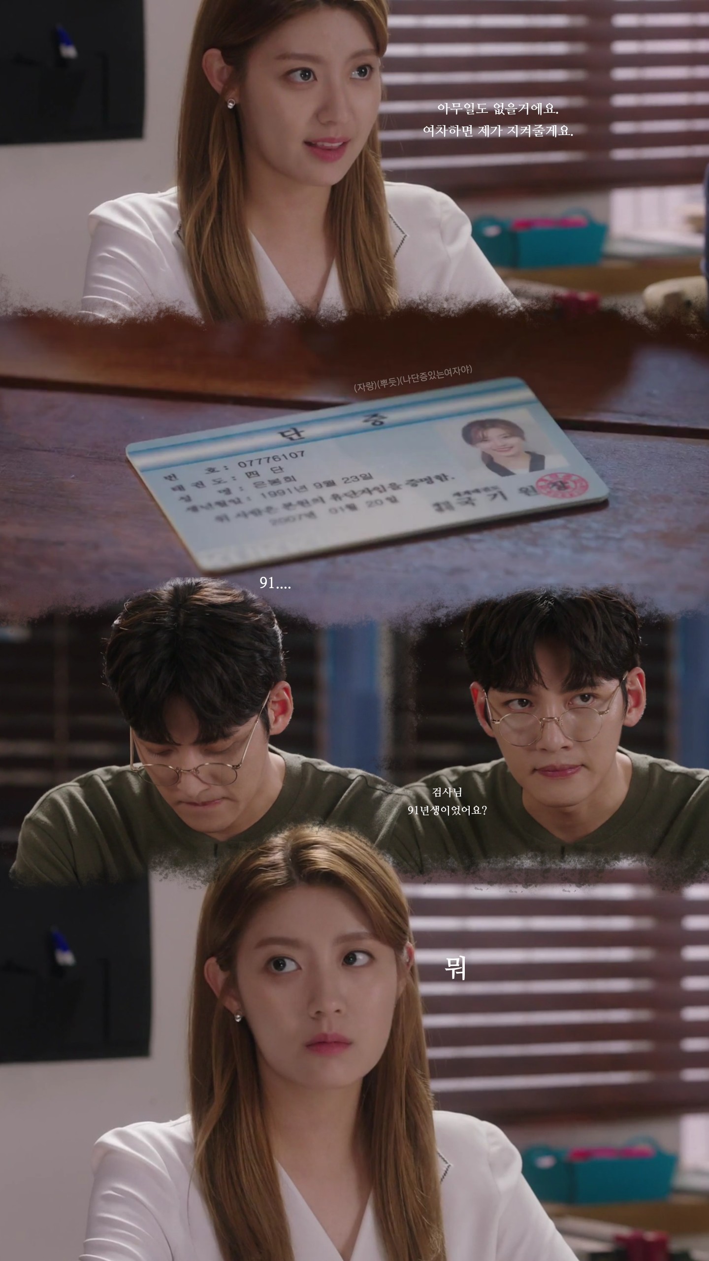 ＜수상한파트너 역할 체인지 - 은봉희가 검사라면.jpg | 인스티즈
