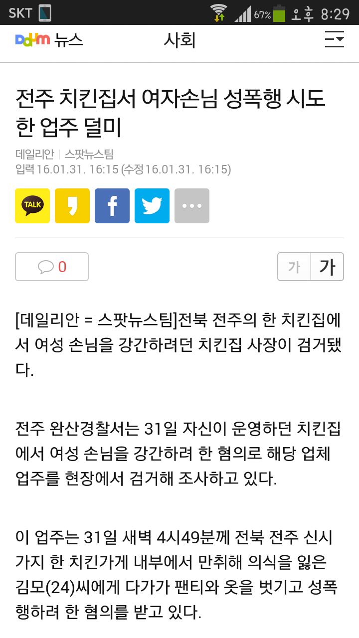 전주 치킨집서 여자손님 성폭행 시도한 업주 덜미 | 인스티즈