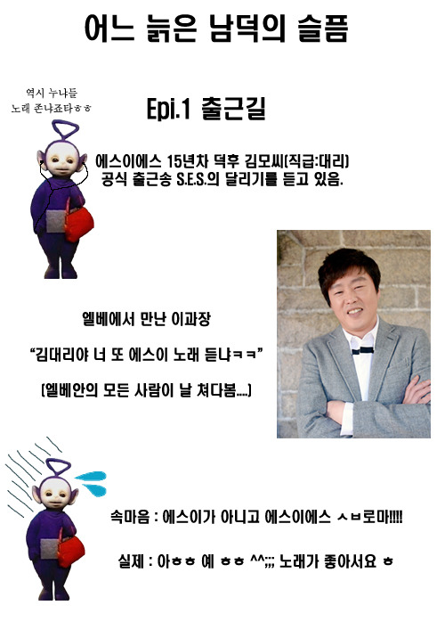 어느 30대 남자가 아직도 S.E.S 좋아할 때 일어나는 일.JPG | 인스티즈