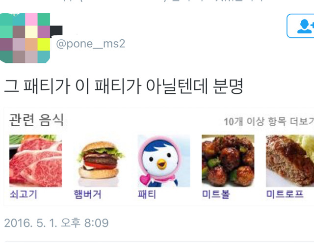 패티를 검색해 보았다.twt | 인스티즈