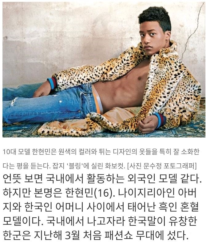 한국+나이지리아 혼혈 16살 모델 | 인스티즈