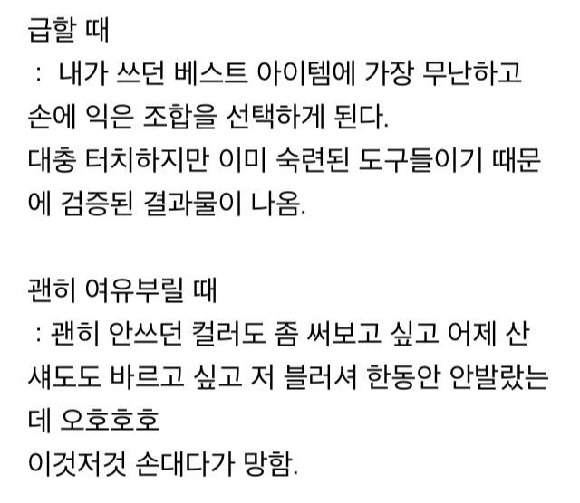 급하게한 화장이 더 잘되는 이유 | 인스티즈