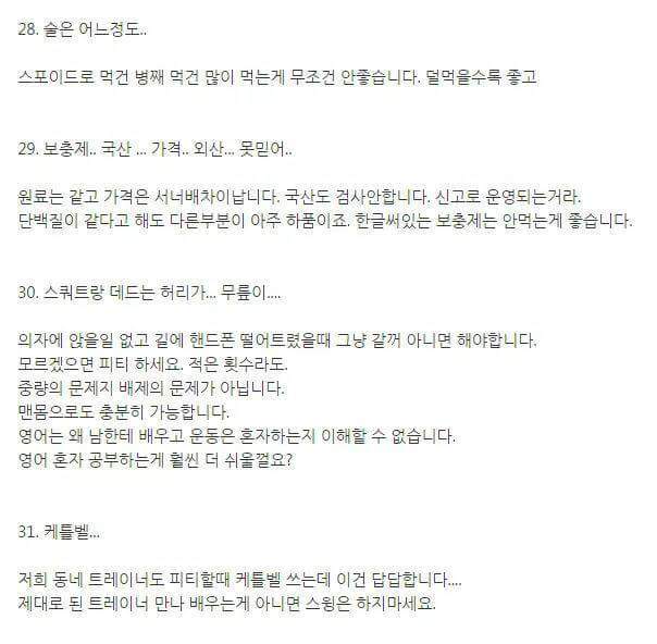 어느 헬스 트레이너의 팩트 폭력 조언들 | 인스티즈